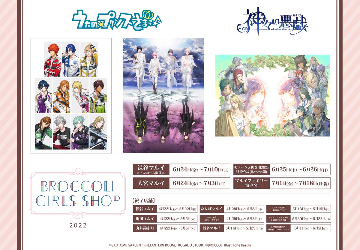 ブロッコリーガールズショップ2022 in OIOI】 〈開催情報〉 渋谷マルイ