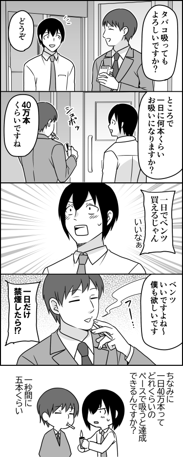 令和のタバコベンツコピペ 