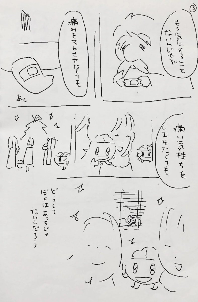 のらみそんラフ漫画1/5

傷みを感じないように進化したのに。
愛を知ることで更に進化し
痛みを感じるようになった。

 #のうみそん
#漫画が読めるハッシュタグ 