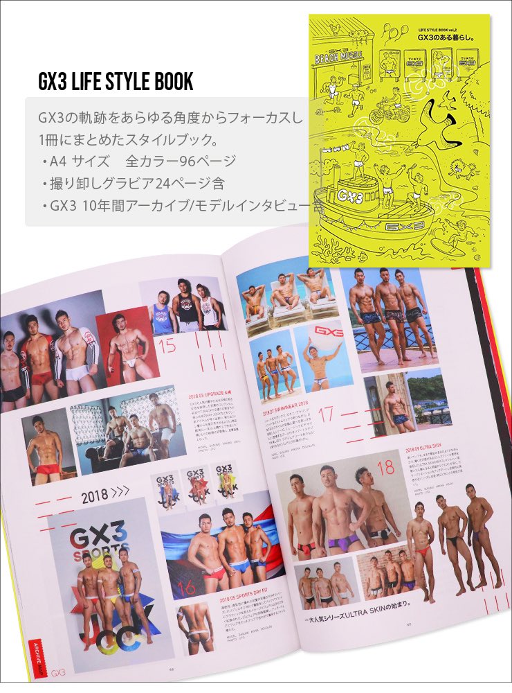 今GX3商品をご購入の方に、GX3のこれまでの軌跡、グラビアやモデル