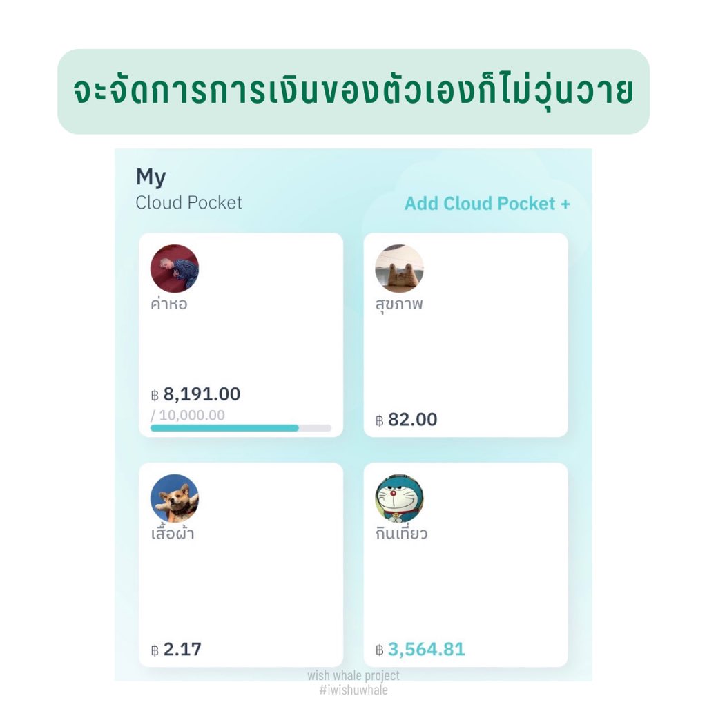 wishwh__'s tweet photo. หรือว่าจะเก็บเงินในส่วนของตัวเอง ตัวแอปก็ทำหน้าตาออกมาให้ดูง่าย ไม่วุ่นวาย แค่เติมเงินเข้าไปในส่วนต่าง ๆ เท่านี้เราก็มีเงินเก็บไปทำอะไรอีกเยอะเลย ~ อย่างของเราเนี่ย ก็ต้องเน้นกินอยู่แล้วอะเนอะ😂

ทุกคนเข้าไปโหลดแอปกันได้ที่ -> https://t.co/lRFXkyJp2O https://t.co/FTOxJbmtx8