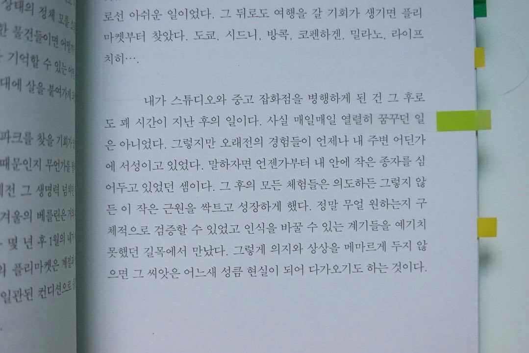 booksonwed's tweet photo. 오래전의 경험들이 언제나 내 주변 어딘가에 서성이고 있었다. 말하자면 언젠가부터 내 안에 작은 종자를 심어두고 있었던 셈이다.(…) 그렇게 의지와 상상을 메마르게 두지 않으면 그 씨앗은 어느새 성큼 현실이 되어 다가오기도 하는 것이다.

_정멜멜 『다만 빛과 그림자가 그곳에 있었고』 중에서 https://t.co/yrI79tRMbL