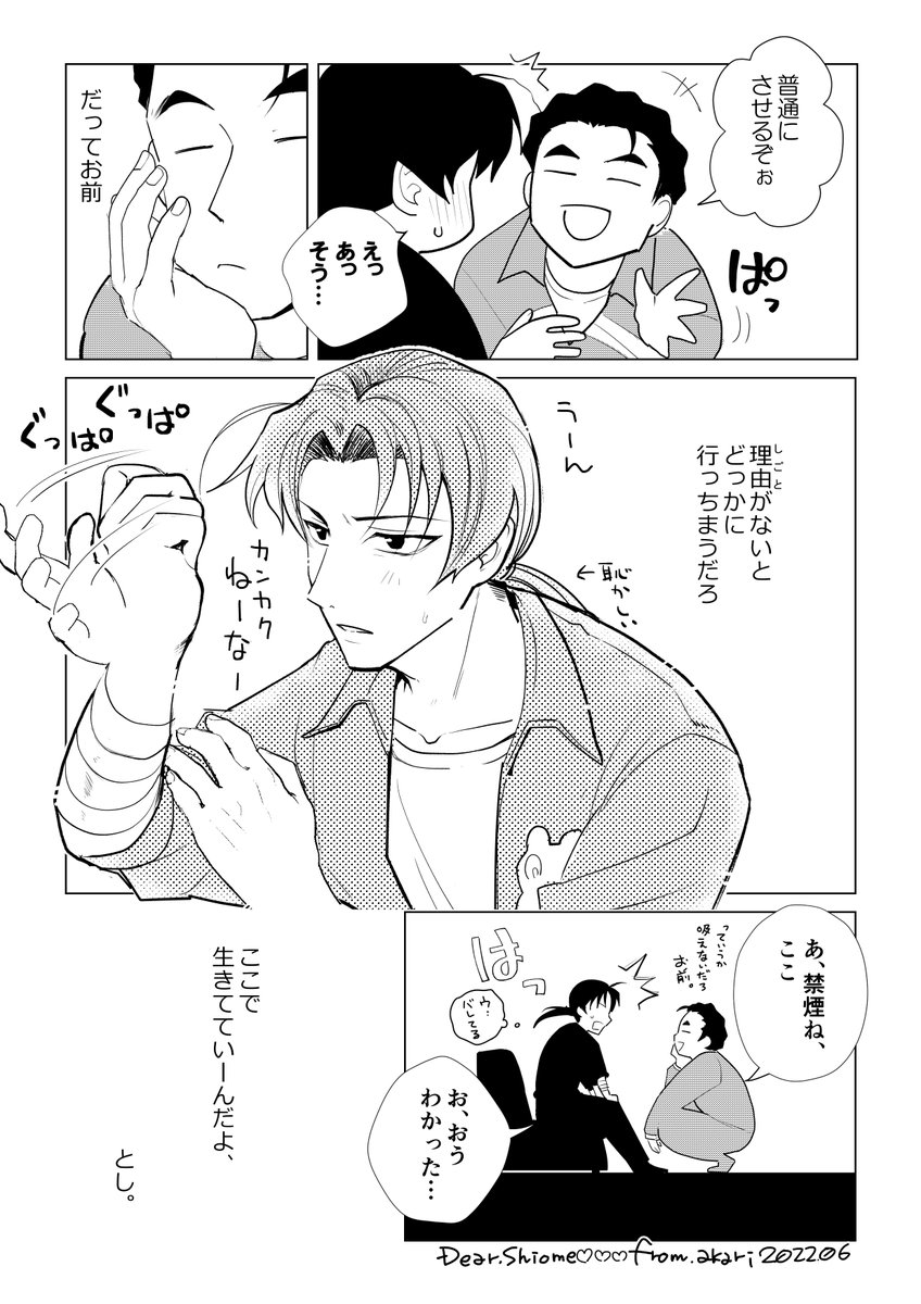 おしまい!
お読みいただきありがとうございました。
mnsn近土浴びれるだけ浴びたい…!!!

(2/2) 