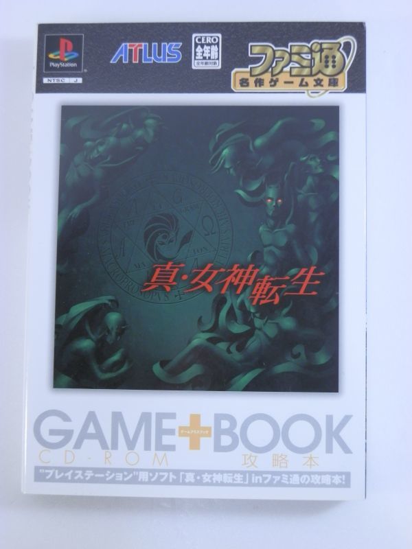 MinatokuOffice's tweet photo. 【初版本買取】ファミ通名作ゲーム文庫 真・女神転生 (ファミ通名作ゲーム文庫 GAME+BOOK)｜相模原市緑区
https://t.co/tez3gVpwLe
#相模原市 #町田市 #八王子市 #buyq #リサイクルショップMINATOKU #買取 #出張 #宅配 #古本 #攻略本買取 #ファミ通 #女神転生 #未開封品買取 https://t.co/287e1IE3iT