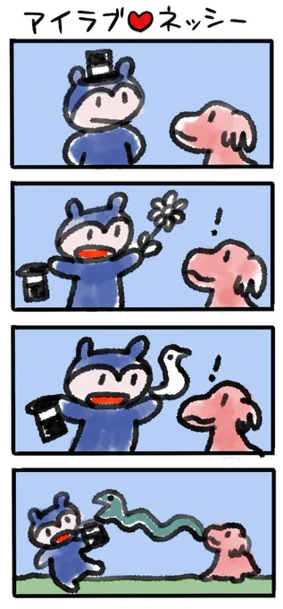 テストしてみる日もある #ネッシーマンガ 