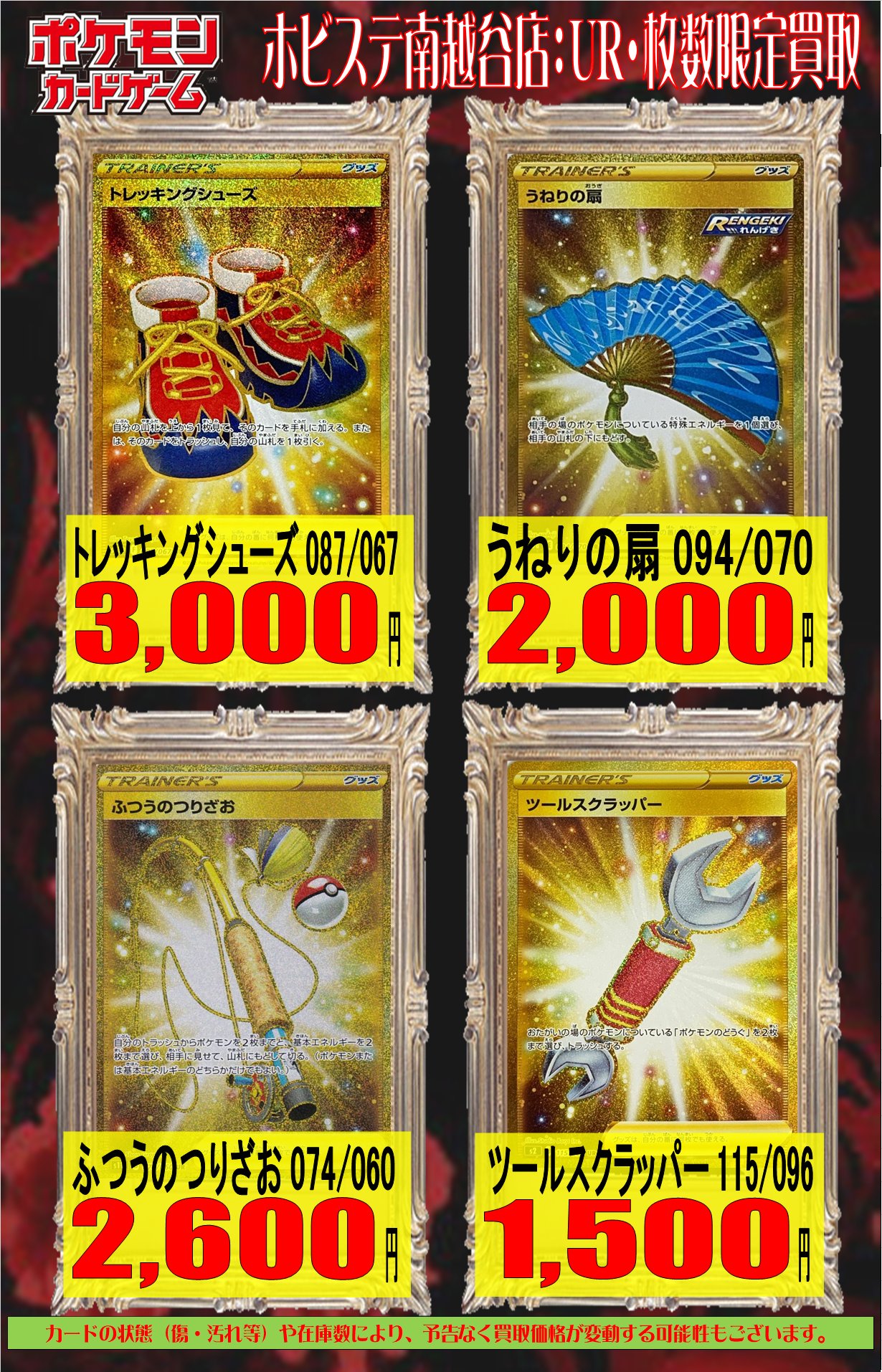 ホビーステーション南越谷店 Al Twitter ポケモンカードゲーム ポケモンカード 枚数限定買取情報 Ur グッズ スタジアム 買取強化 買取の時間は19時までとなっておりますが 明日以降も皆様からの買取お待ちしております ポケモンカードゲーム ポケカ