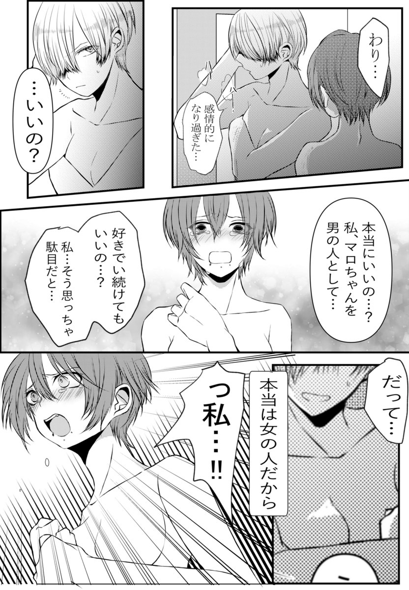 #創作百合
 #v系女子とバンドマン
「友達じゃないから。」後編
⑭
蜜月編/最終話
1/2 