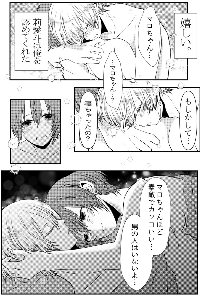 #創作百合
 #v系女子とバンドマン
「友達じゃないから。」後編
⑭
蜜月編/最終話
1/2 