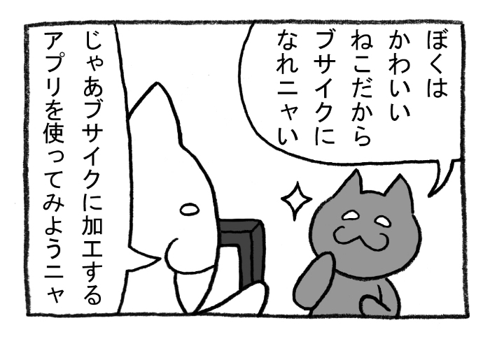 ねこまんがかいてみた231「ブサカワ」
#ねこ #ネコ #猫 #白猫 #黒猫 #猫漫画 #4コマ #4コマ漫画 #四コマ #四コマ漫画 #マンガ #漫画 #youtube #アプリ #ブサイク #カワイイ #ブサカワ 