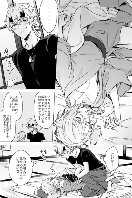 寝相悪い若の概念
#トマ人 #thomato 