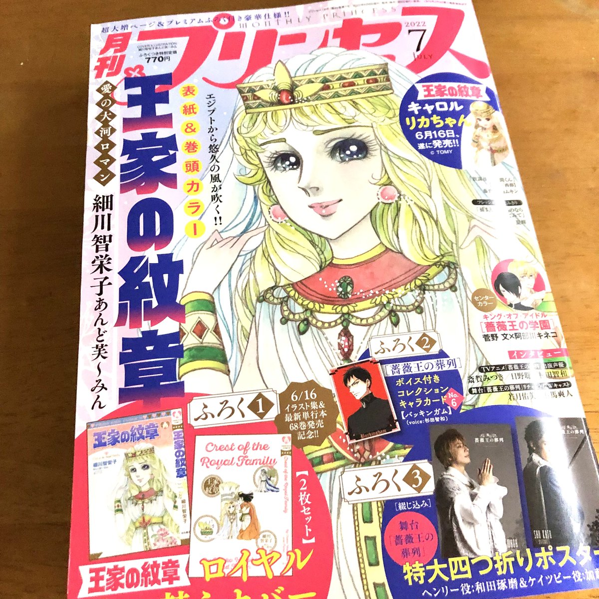 6月6日発売の月刊プリンセス7月号に、高瀬わか先生の『茉莉花官吏伝