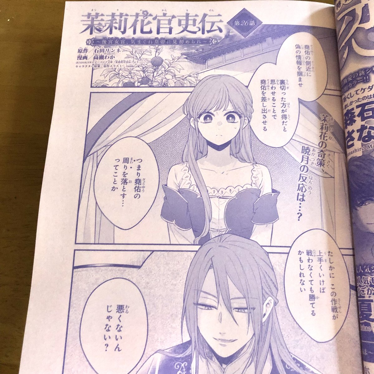 【サイン本】　「茉莉花官吏伝 1」 石田リンネ / 高瀬わか / Izumi Amazon.co.jp: 茉莉花官吏伝 〜後宮女官、気まぐれ皇帝に見初められ