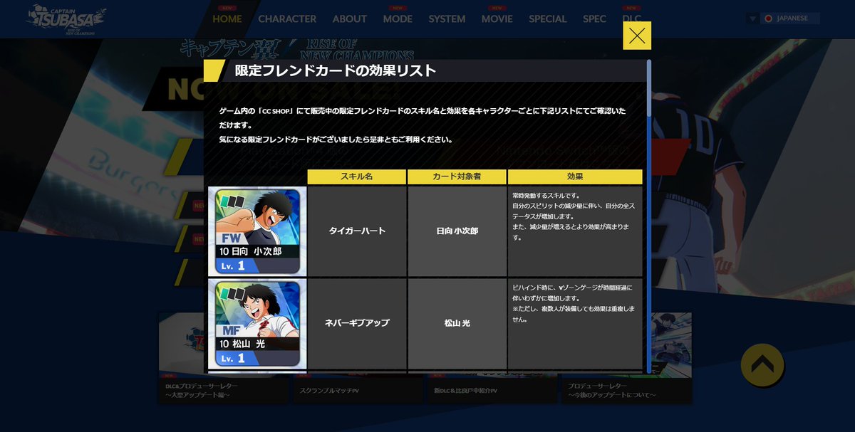 公式HPに「CC SHOP」で販売中の限定フレンドカードリストのページを