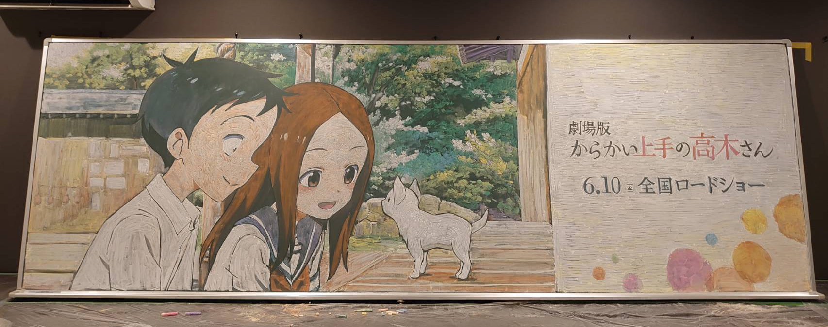 からかい上手の高木さん アニメ 記念 黒板 アート 販売促進陳列用 POP 美品 非売品 からかい上手の高木さん アニメ 記念 黒板アート 黒板型