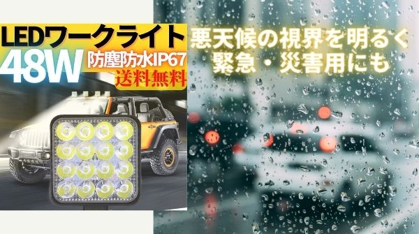 jiataro's tweet photo. 関東甲信地方が梅雨入りしました☔️
毎年ですが、豪雨災害が発生する季節でもありますのでお気をつけください🚨

梅雨や夏のゲリラ豪雨時に備えたいLED作業灯。悪天候の日も明るく照らし、豪雨災害時にも役立つ、コンパクトなのに明るいライトです✨もちろん防水防塵💪
https://t.co/ip7UJyMPDj https://t.co/yahMcVAt9X