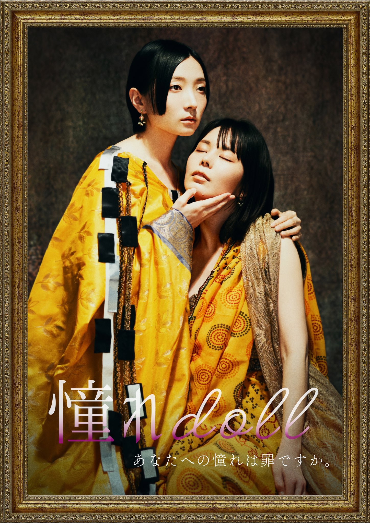 みやび Mizuki 俳優 歌手 俳優みやびによる初脚本 監督長編映画 憧れdoll メインビジュアル Amp 特報が本日解禁 T Co Jcmz9d3qjj 本編制作に向けたクラウドファンディングを6 10 金 より開始します 出演 みやび 秋田ようこ 大門嵩