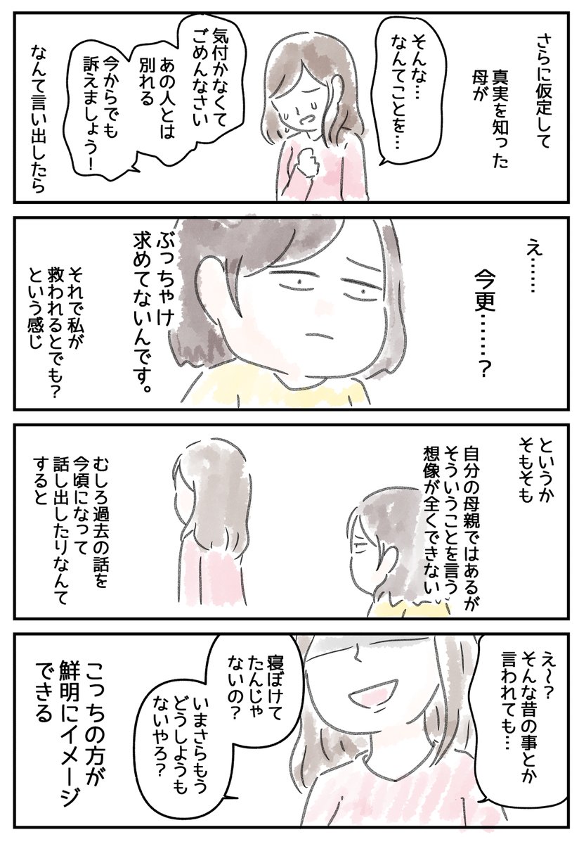 「伝えてみた」その先を考えてみた。

#母の再婚相手を殺したかった の感想でよく頂くもののひとつをよく考えてみたらどっちに行っても地獄だなとしか思えなかった。

※現状ツライ状況にある子はできれば信頼できる大人に勇気を出して伝えてほしい。

書籍はコチラ→https://t.co/rgmNSkN7eZ 