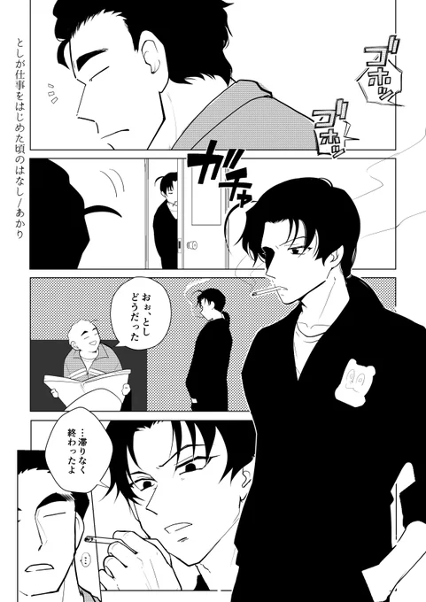 mnsn 近土(きょくちょう×とし)

としが仕事を始めたころの妄想…
捏造でいっぱいです♨️

(1/2) 