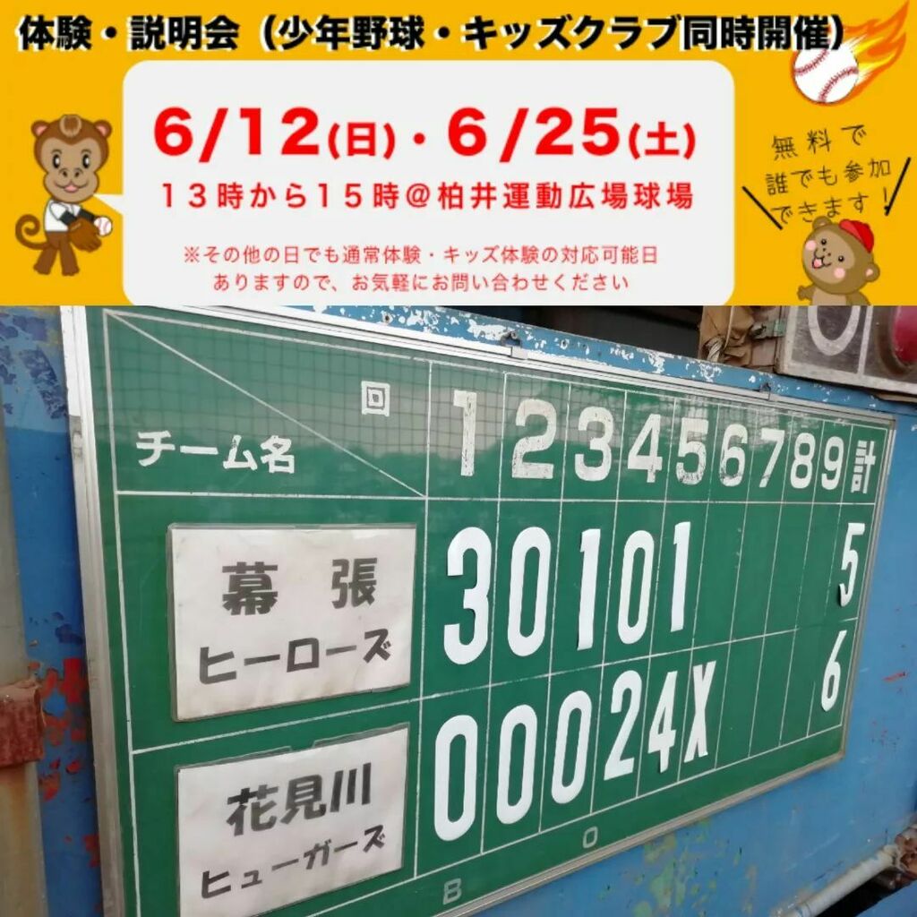 昨日は低学年チームがサヨナラ勝ちで区連初戦を突破しました！
キッズクラブの頃から遊びに来ていた選手も大活躍しています！

6月のキッズクラブは12日と25日の2回開催予定です！お友達を誘って遊びに来てくださいね！

ift.tt/0lM74pT instagr.am/p/CedbiefP0ha/