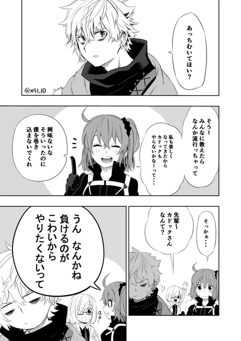 あっち向いてホイ(1/2) #FGO #FateGO 