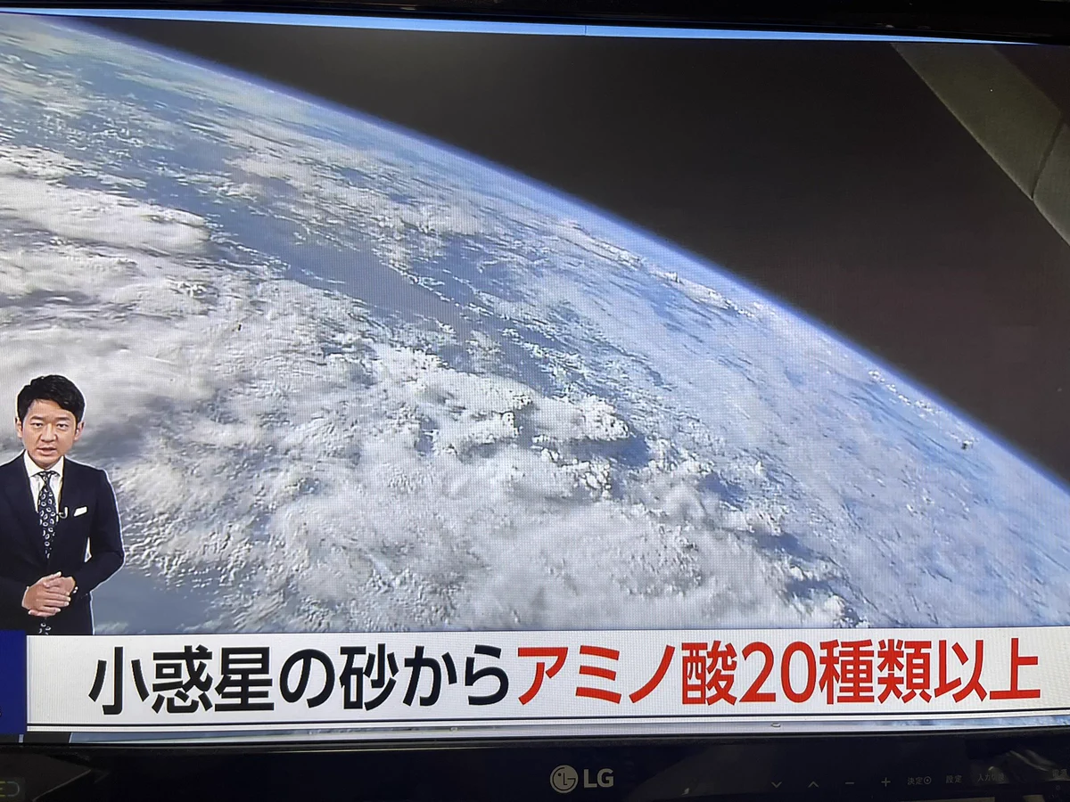 【衝撃】小惑星から20種以上のアミノ酸！煮たら出汁が取れる…！？
