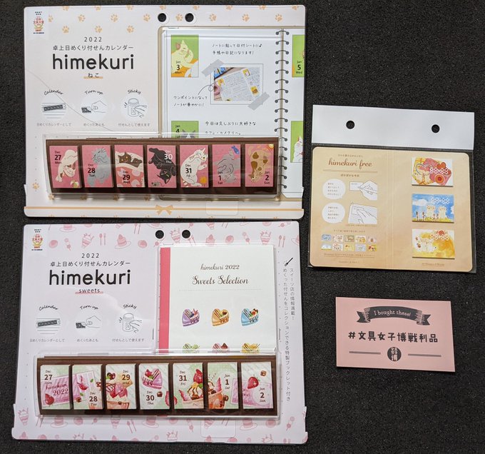 Himekuri 日めくり付せんカレンダーと 日々を楽しくするステーショナリー