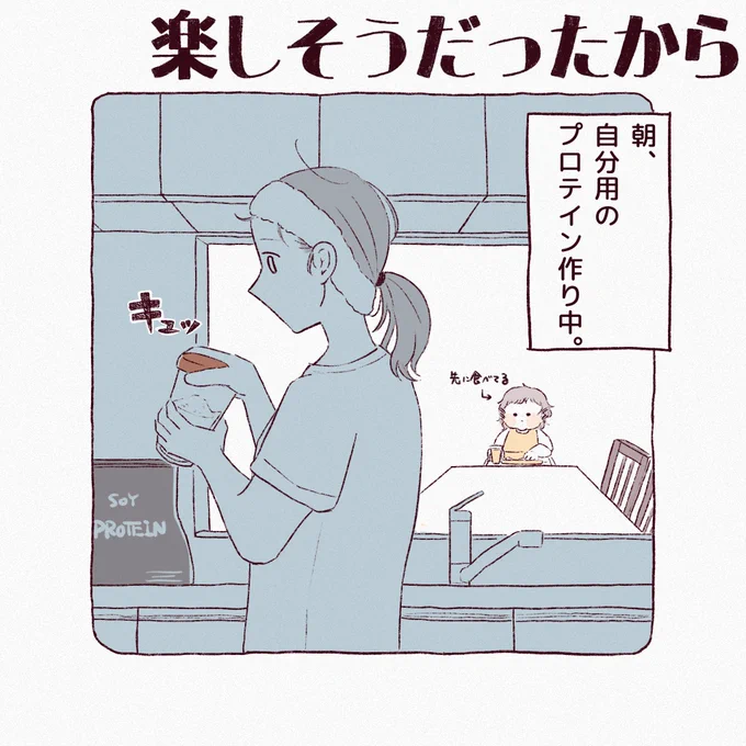 なーんでも真似してくるので本当に油断ならない😇
#育児絵日記 #育児漫画 #漫画が読めるハッシュタグ 