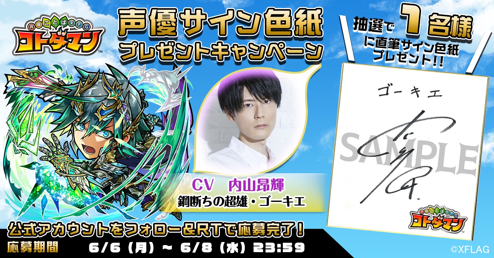 公式】コトダマン運営会議 on X: