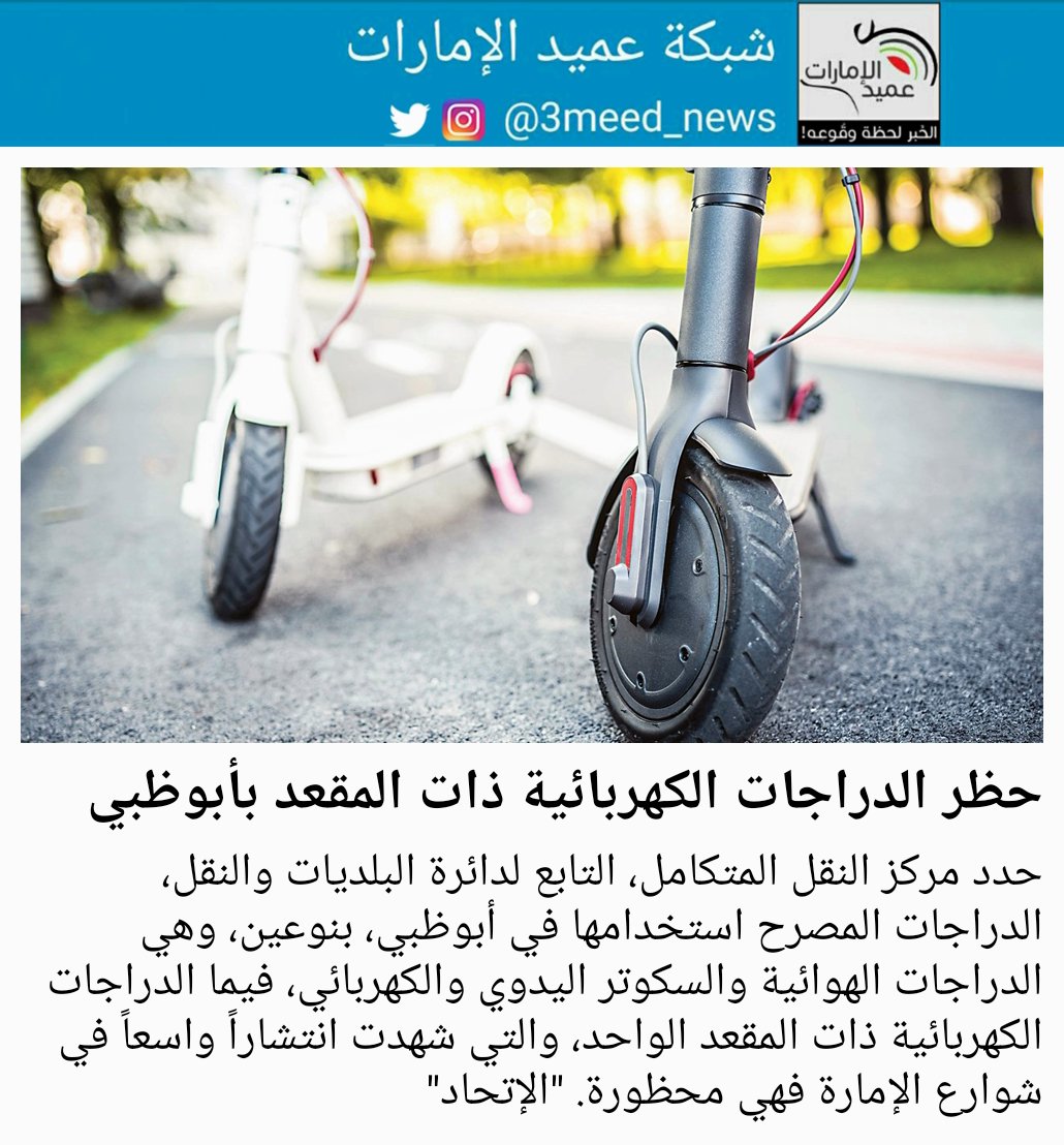 شبكة عميد الإمارات tweet media