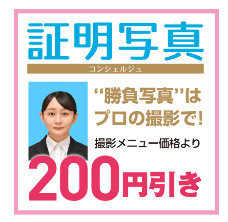 パレットプラザ21 こんにちは パレットプラザ西友荻窪店です パレットプラザ の会員アプリでは証明写真の0円引きクーポンを配信中です 大変お得なクーポンですのでぜひご利用ください アプリの登録がまだの方はこの機会に是非 ご来店お待ちしており