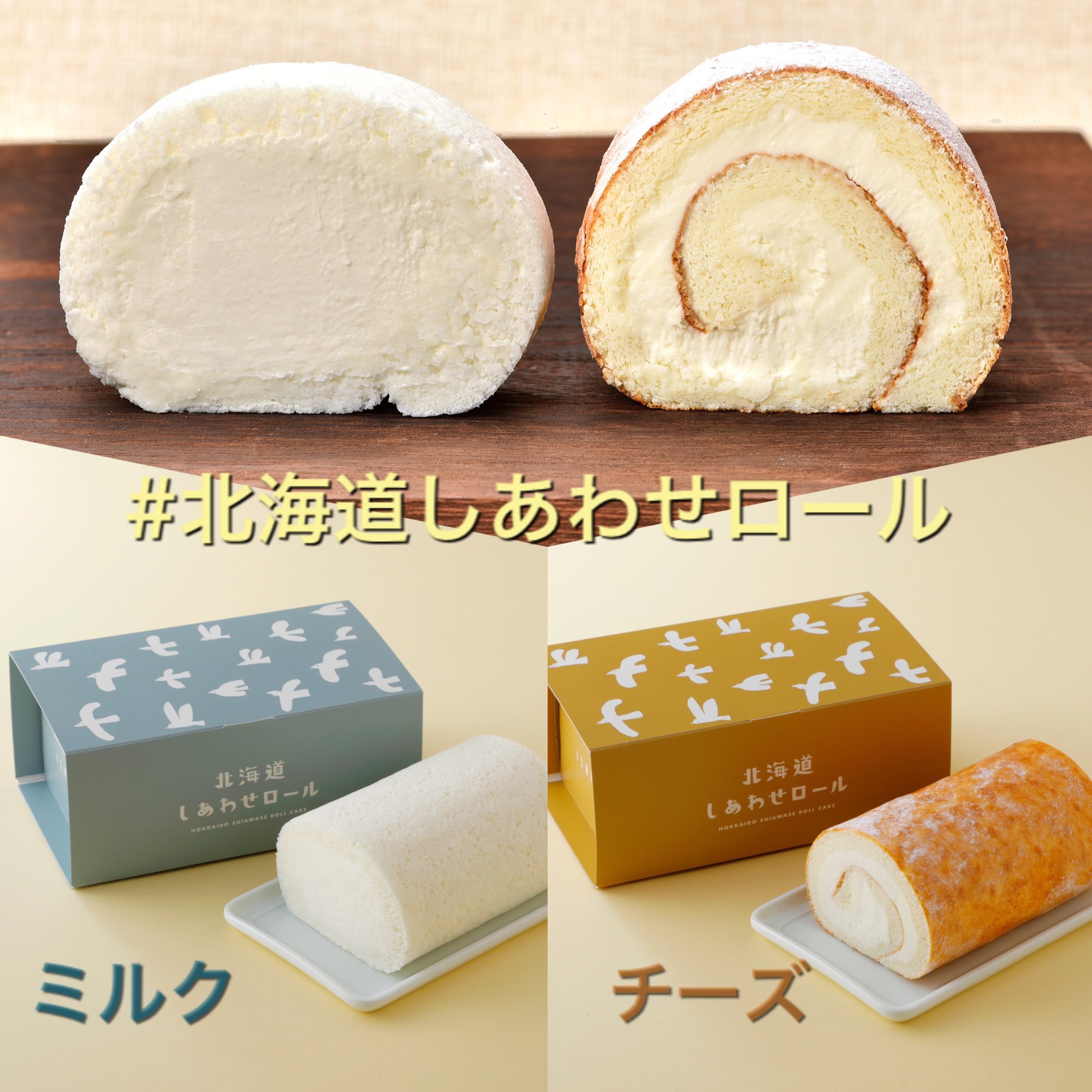 白い恋人 Ishiya 公式 6 6は ロールケーキの日 6が ロ で ロールケーキの 巻いてる姿が6の字に似ていること が由来だそう 今日はおやつにぜひ ロールケーキを食べましょう 私のおすすめは 北海道しあわせロール のチーズ 濃厚なチーズ 白い恋人 Ishiya 公式 6 6は ロールケーキの日 6が ロ で ロールケーキの 巻いてる姿が6の字に似ていること が由来だそう 今日はおやつにぜひ ロールケーキを食べましょう 私のおすすめは 北海道しあわせロール のチーズ 濃厚なチーズ