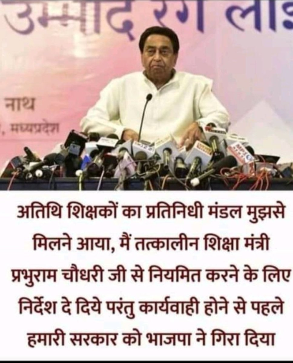 पुनः चुनाव आ गए है, सभी इस बार ठोस लिखित आदेश वाले नेता और सरकार पर ही भरोसा करके समर्थन दे ।
#अतिथि_शिक्षक_मध्यप्रदेश 
<a href="/ChouhanShivraj/">Shivraj Singh Chouhan</a> <a href="/OfficeofSSC/">Office of Shivraj</a> <a href="/JM_Scindia/">Jyotiraditya M. Scindia</a> <a href="/Indersinghsjp/">इन्दरसिंह परमार</a> <a href="/OfficeOfKNath/">Kamal Nath</a> <a href="/digvijaya_28/">Digvijaya Singh</a> <a href="/INCMP/">MP Congress</a> <a href="/BJP4MP/">BJP Madhya Pradesh</a>
