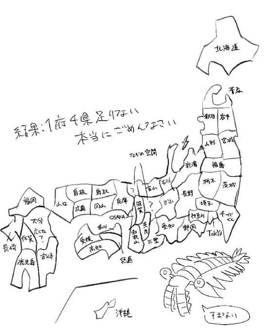 最近絵が描けてないので、ちょっと前に何も見ずに描いた日本地図でも見ていってください。 
