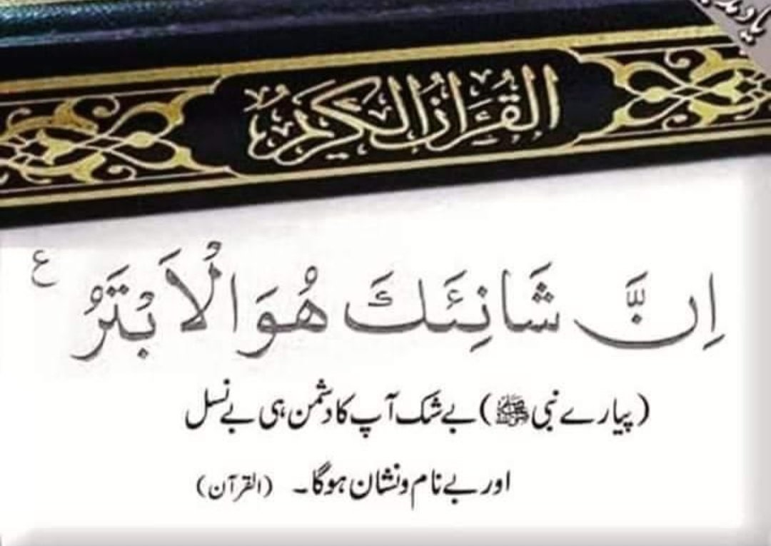 Indeed, the name of my Prophet Muhammad (PBUH) will always remain the highest

#Stopinsulting_ProphetMuhammad
#BoycottIndianProducts