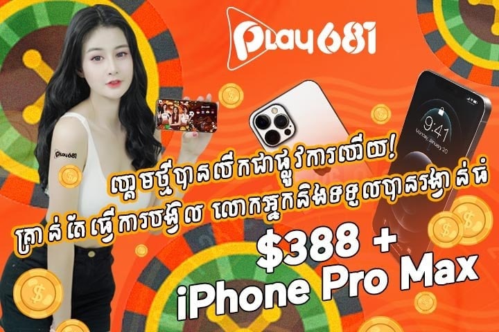 Wow play681kh មានកងបង្វឹលផ្សងសំណាង
ដាក់ប្រាក់10$ឡើងទៅលោកអ្នកអាចបង្វឹលផ្សងសំណាងបាន
សម្រាប់ព័ត៍មានលំអិតទាក់ទងតាមលិង
☎️☎️
📱Telegram link :t.me/playkimza
#Play681kh #Play681