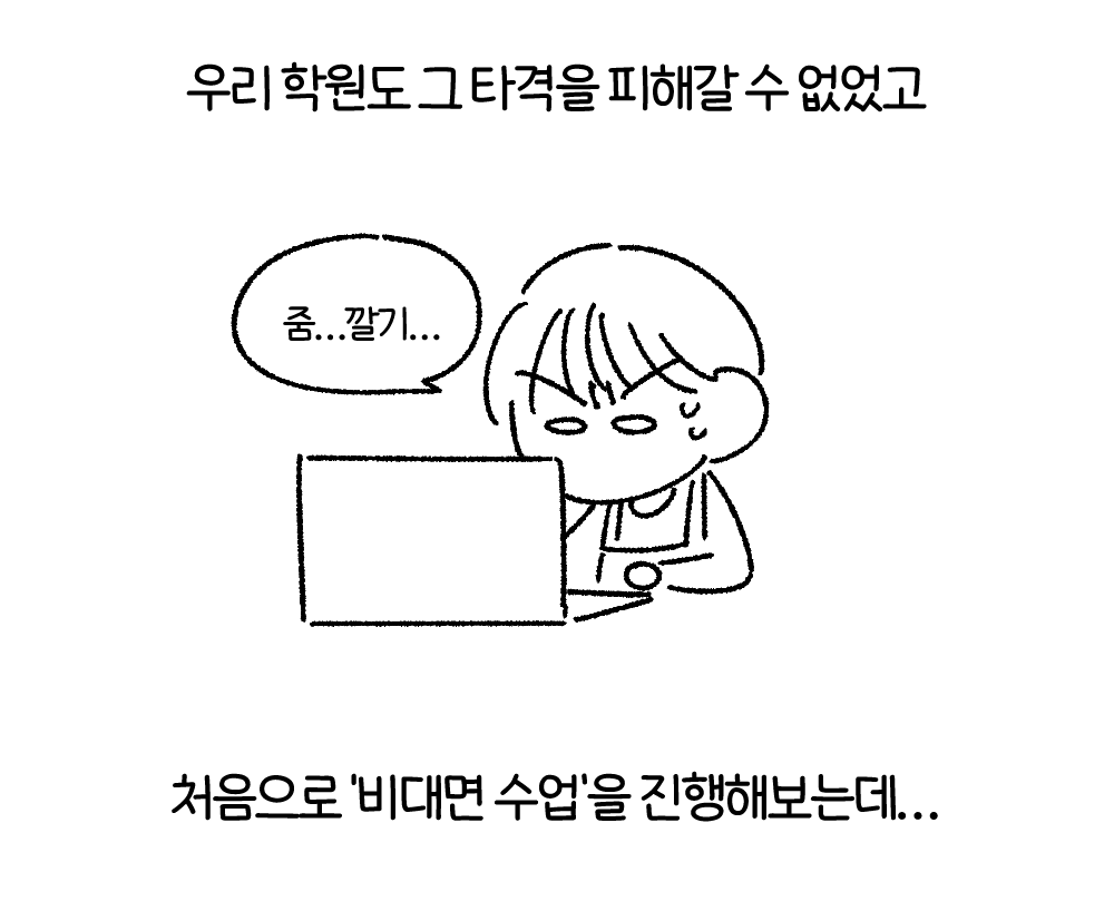 입시학원에서 비대면 수업했던 썰 
▶️https://t.co/IC5FuEyY8y 