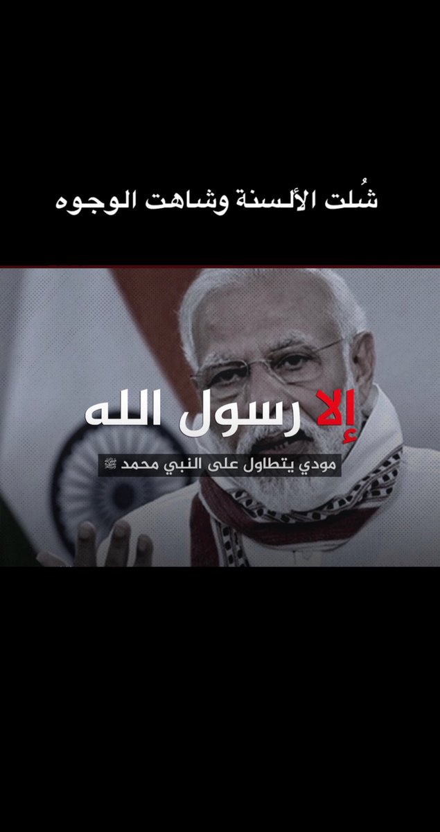 فداك نفسي وروحي يارسول الله #الا_رسول_الله_يا_مودي