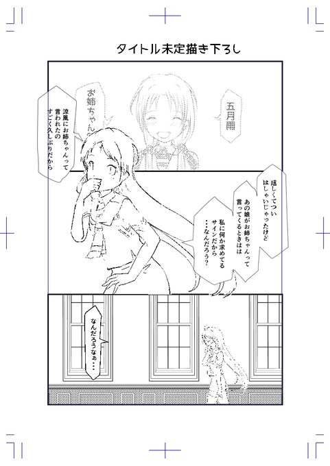 やっと頭が漫画描きモードになってきた 