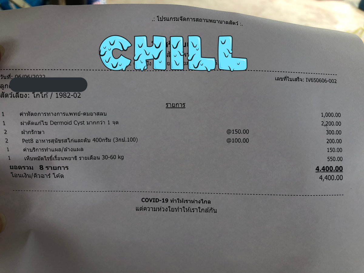 tn_ll_nt's tweet photo. หมามีค่า ค่ารักษาตัวเดียวก็ปาไปเกือบครึ่งหมื่นแล้วจ้า 🥲🥲 https://t.co/yqol46yvMs