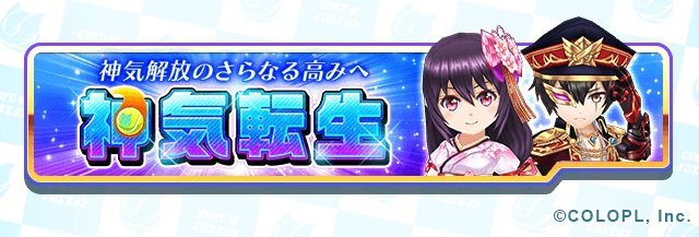 公式 白猫テニス 本日 神気転生を実施いたしました 解放キャラクターは 秋乙女版カスミ 夏 17版ネモ です お見逃しなく 白猫テニス T Co Qycqwd2bfo Twitter