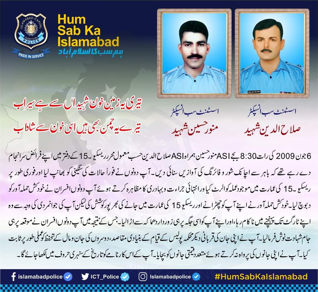 ICT_Police's tweet photo. 2009 میں خودکش حملہ آور کو دبوچ کر کئی قیمتی جانوں کو بچاتے ہوئے اپنی جانوں کا نذرانہ پیش کرنے والے بہادروں کو سلام عقیدت۔
#HumSabKaIslamabad #IslamabadPolice #PoliceMartyrs https://t.co/YasNaDSm2U