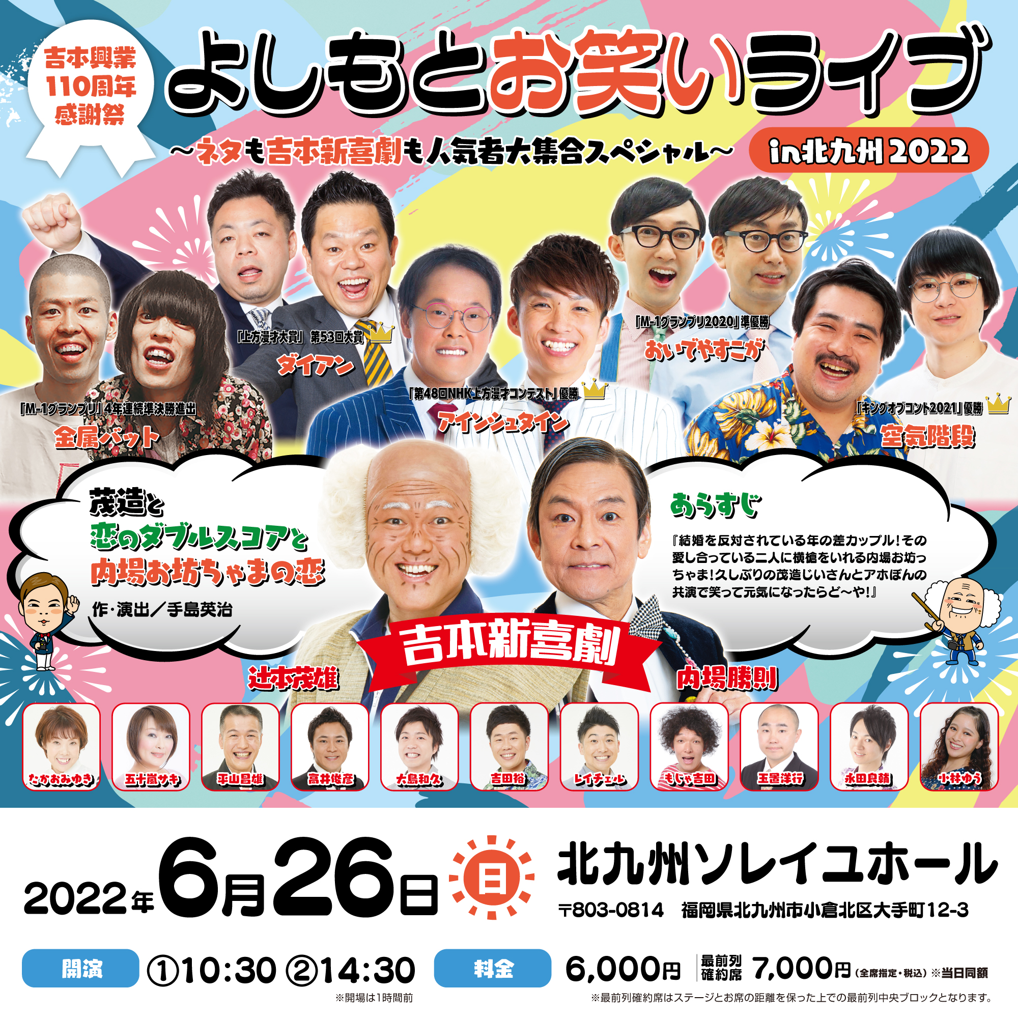 2枚 よしもとお笑いライブ 吉本 福岡 北九州市 ダイアン