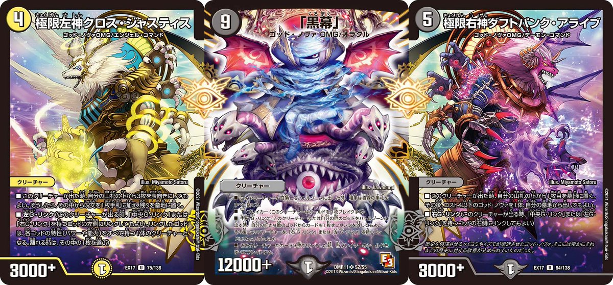 デュエルマスターズ デッキ ゴッドノヴァ