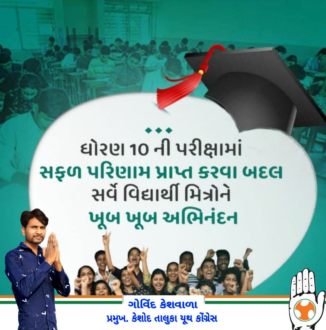 GovindKeshvala3's tweet photo. #GSEB ધોરણ-10માં યશસ્વી પરિણામ મેળવનારા સૌ વિદ્યાર્થીઓને શુભેચ્છા સહ તેમના પરિવારજનોને અભિનંદન સાથે ઉજ્જવળ કારકિર્દી માટે શુભેચ્છા પાઠવું છું.
@jagdishthakormp @SukhramRathava
@IYCGujarat @RMandapwala
#Congratulations #Result #10std #Gujaratboard https://t.co/ZLUHxImI5D