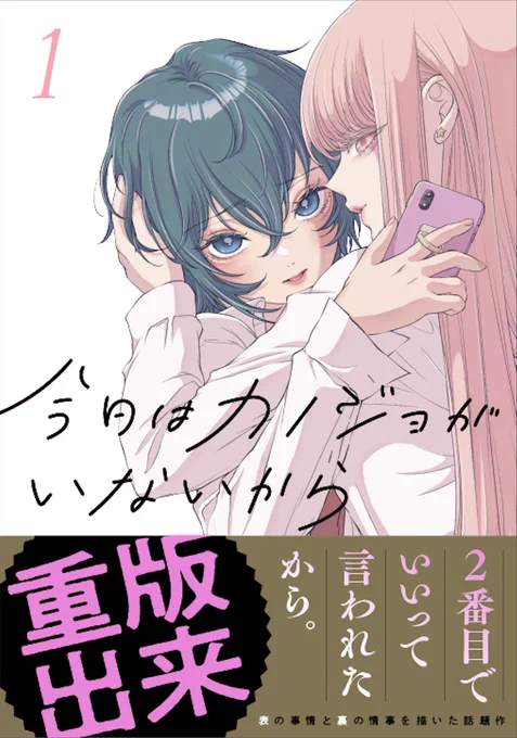重版された分はこちらの帯が付いてるようです。ふふふ…㊗️嬉しい!!
ちょこっと描き直した所があるんですが、見抜いた方はかなりスゴイレベル🤗
これからもゆにと風羽子をよろしくお願いいたします✨ 