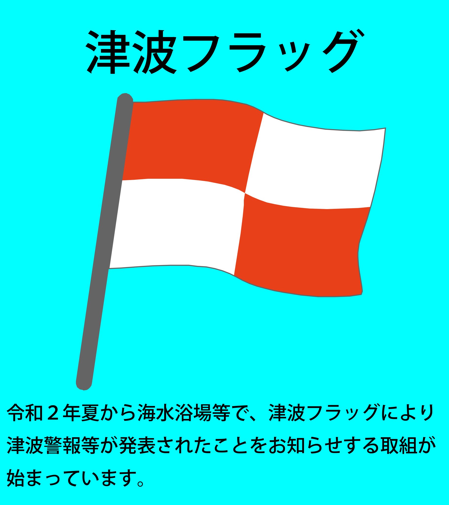 楽天市場】津波フラッグ 100×150cm テトロンポンジ 津波警報旗