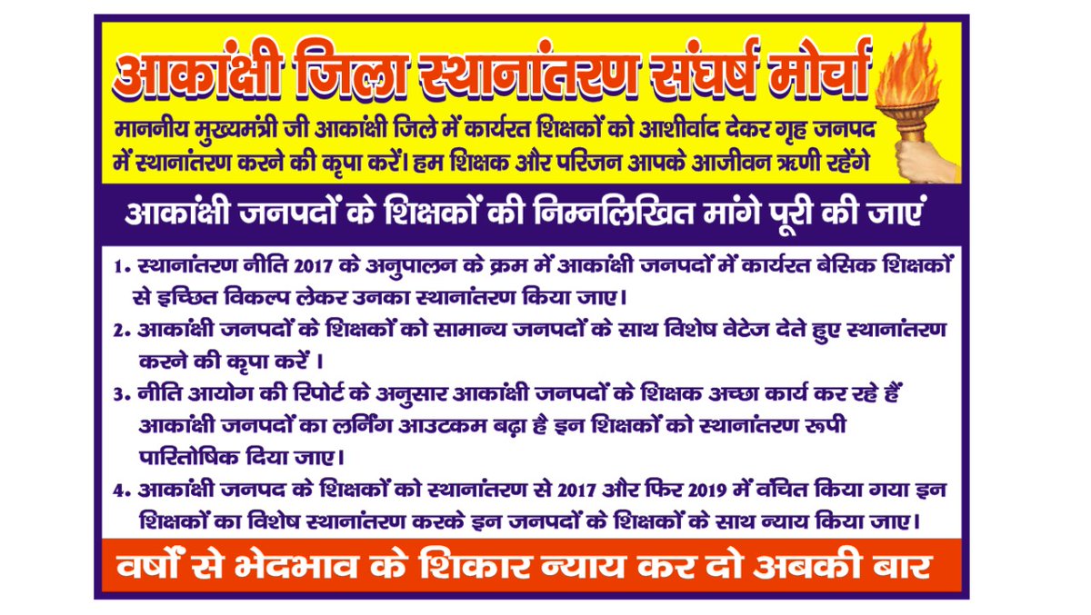 Shubhra Sharma 6680 (@6680sharma) on Twitter photo #aspiratonaldistricttransfer
<a href="/myogiadityanath/">Yogi Adityanath</a>
<a href="/myogioffice/">Yogi Adityanath Office</a>
<a href="/thisissanjubjp/">Sandeep Singh</a>
Transfer from aspirational districts teachers1 #aspiratonaldistricttransfer
<a href="/myogiadityanath/">Yogi Adityanath</a>
<a href="/myogioffice/">Yogi Adityanath Office</a>
<a href="/thisissanjubjp/">Sandeep Singh</a>
Transfer from aspirational districts teachers1