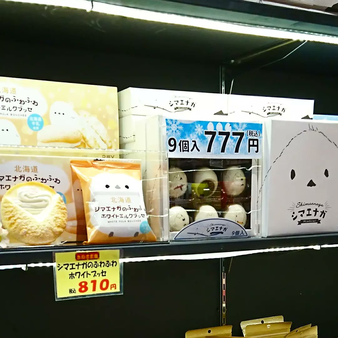 kinokooukokuNik's tweet image. 人気上昇中～北海道雪の妖精『シマエナガ』💕お土産にバッチリな可愛らしいお菓子やキーホルダー😆❤️お部屋に置きたくなるBIGなぬいぐるみから普段使える小物まで✨色々なグッズがあるので是非お気に入りを見つけてお迎えしてあげてください😚💕#きのこ王国#きのこ王国仁木店#仁木町#北海道#シマエナガ