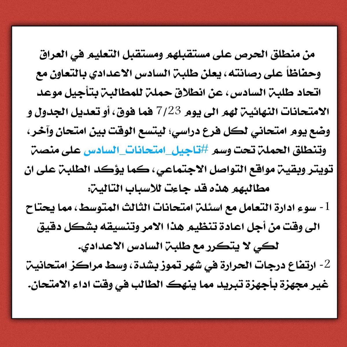 Ali16289934's tweet photo. شوي ريتويت حتى تصل لجميع الطلاب
#تاجيل_امتحانات_السادس https://t.co/aVCSLr3URe