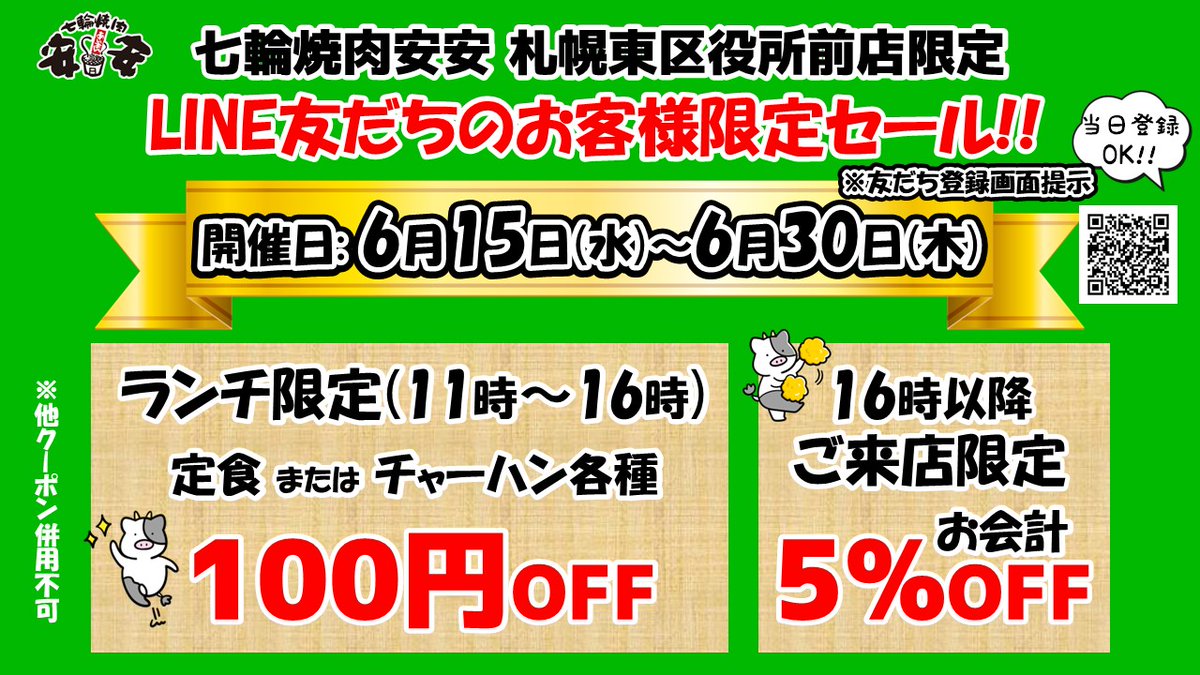 七輪焼肉安安 公式 Anan Yakiniku Twitter